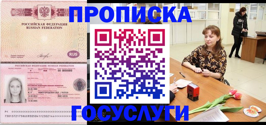 прописка для работы в Малгобеке