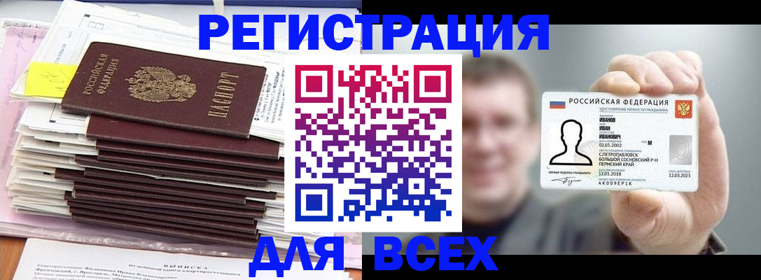 временная регистрация для школы в Малгобеке