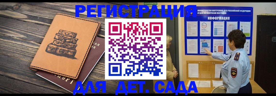 прописка для военкомата в Малгобеке