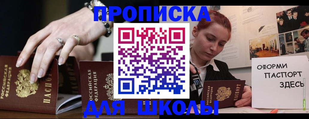 временная прописка в Малгобеке