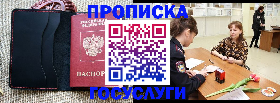 прописка в квартире в Малгобеке