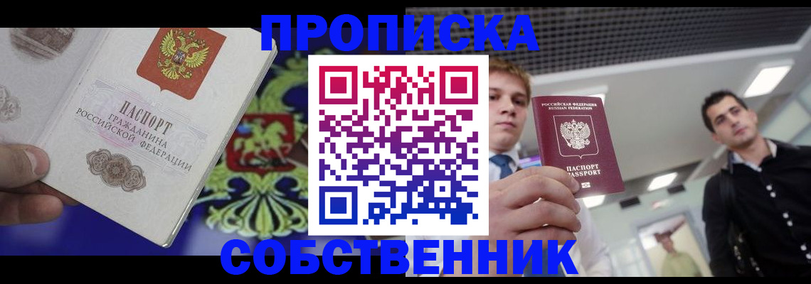 прописка паспорт в Малгобеке