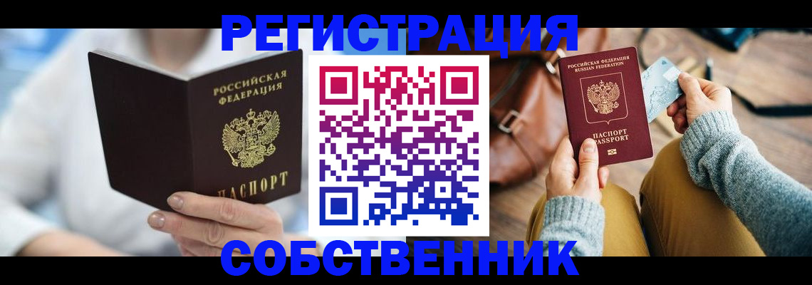 купить прописку в Малгобеке