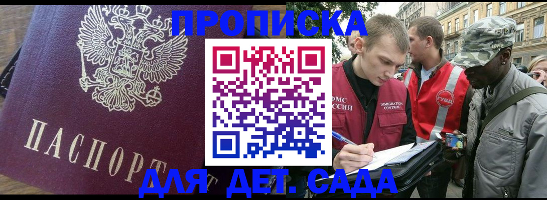 прописка иностранных граждан в Малгобеке